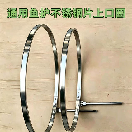 通用鱼护配件不锈钢片口圈万向实心地插一体定位加厚渔护DIY配件