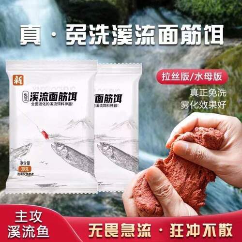 新款1小袋溪流面筋饵30g一包搞定溪流饵料免洗抗急流马口石斑野钓