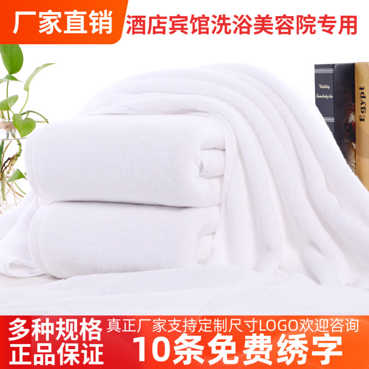 宾馆全棉加大柔软白色浴巾