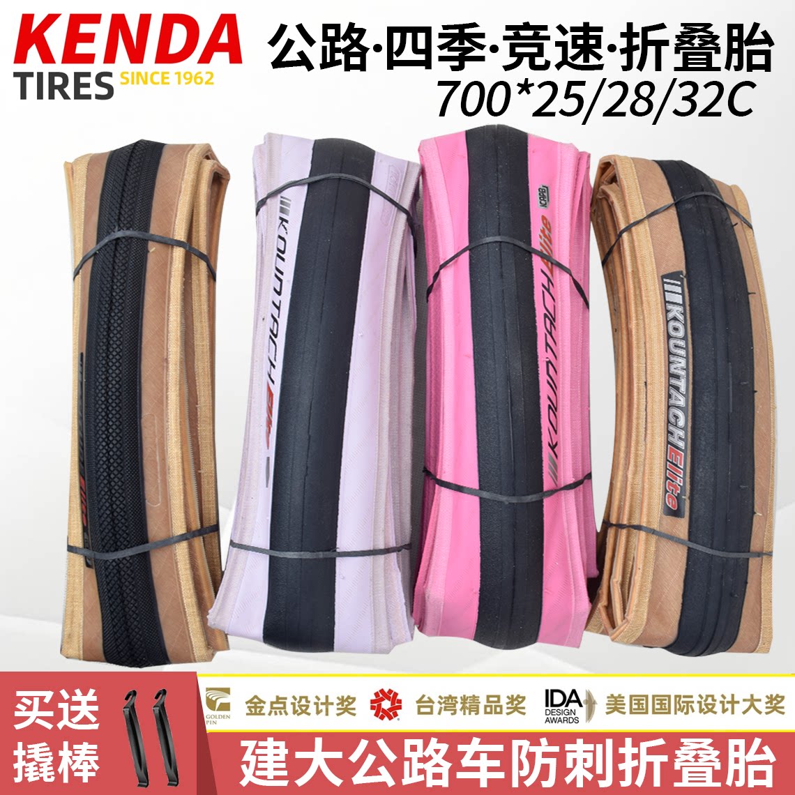 KENDA建大公路折叠四季胎700X28