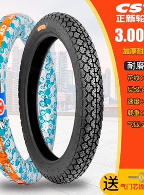 CST正新轮胎前后轮胎3.00-18/2.75-18摩托车适用铃木豪爵男士125