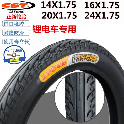 正新14寸16寸锂电电动车外胎