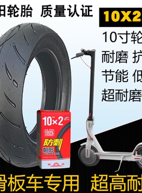 朝阳电动滑板车轮胎10x2.0/2.5轮胎54-152代驾10寸2.125通用的
