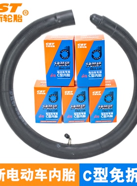 正新电动车内胎14x2.125/2.50快装侠14/16/20寸免拆车轮C型代驾车