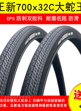 正新自行车轮胎700X32c大蛇王防刺轮胎32-622高级轮胎C1720外胎