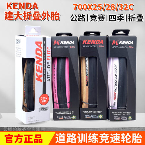 KENDA建大公路折叠四季胎700X28