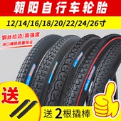 1.5山地内外胎 1.95 1.75 26寸 朝阳自行车轮胎16