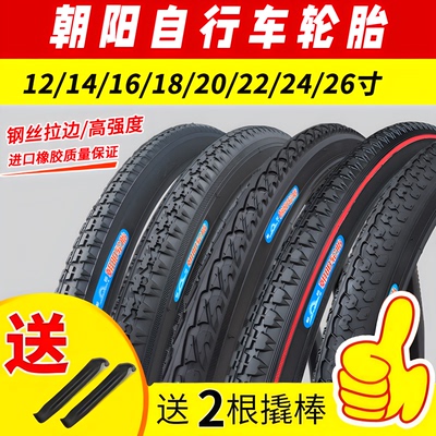朝阳老品牌加厚耐磨抗扎自行车胎