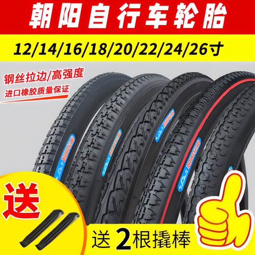 朝阳老品牌加厚耐磨抗扎自行车胎