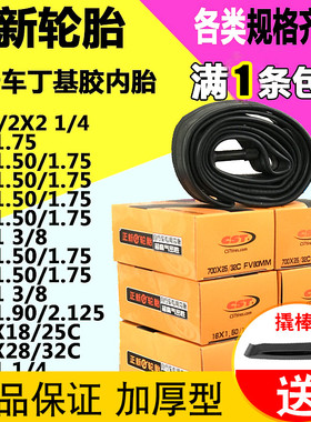 CST正新自行车内胎700/14/16/20/24/26寸1.50/1.75/1.95/13/8轮胎