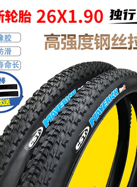 CST正新轮胎独行侠26X1.90山地车外胎自行车轮胎内外胎26寸51-559
