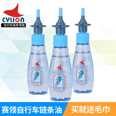 赛领自行车链条油润滑油