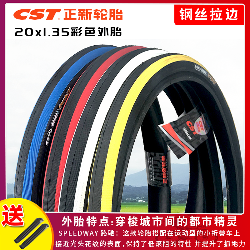 CST正新轮胎20X1.35彩色红白蓝黄20寸折叠车37-406轻量C128内外胎