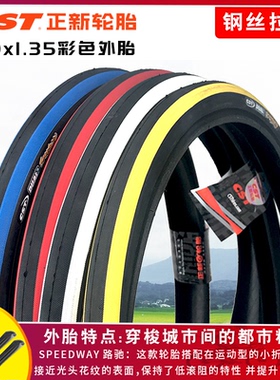 CST正新轮胎20X1.35彩色红白蓝黄20寸折叠车37-406轻量C128内外胎