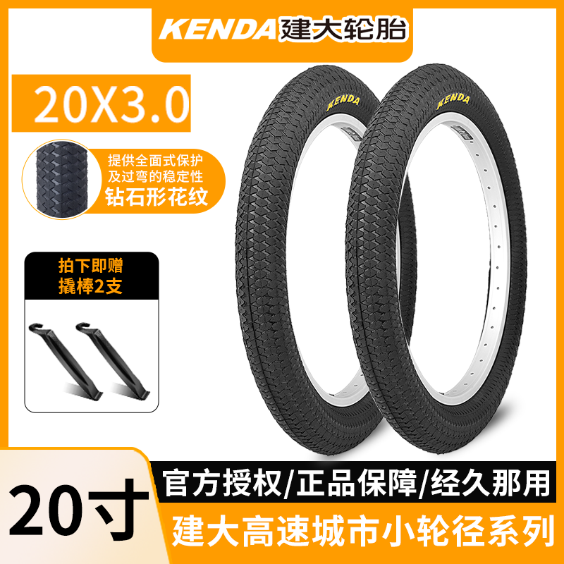 建大KENDA自行车轮胎20X2.0/3.0/2.35/2.4攀爬山地自行车内外胎-封面