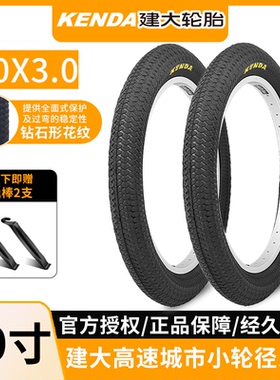建大KENDA自行车轮胎20X2.0/3.0/2.35/2.4攀爬山地自行车内外胎