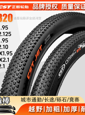 CST正新山地自行车轮胎22 24 26 27.5寸1.95内外胎2.10单车带JET