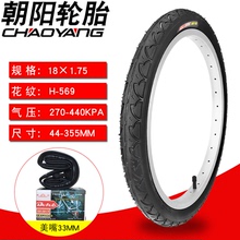 朝阳轮胎18寸47-355外胎18*1.75折叠自行车胎正新/18x2.125内外胎