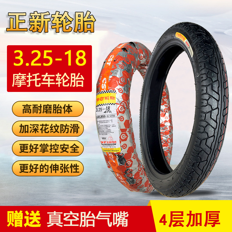 原厂摩托车325-18高耐磨正新轮胎