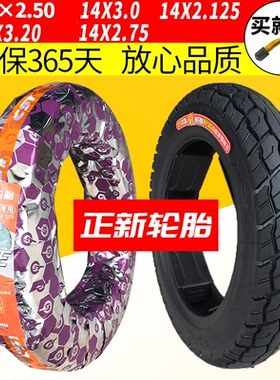 正新轮胎14寸电动车真空胎14X2.50/2.125/3.0/3.2/2.75轮胎外胎