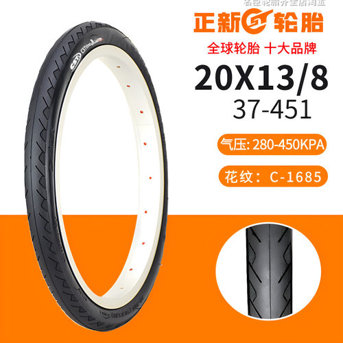 正品正新轮胎20x13/8折叠车20寸自行车轮胎37-451轮胎138外带内胎 - 封面