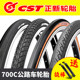 40C内外胎 正新公路自行车700X23