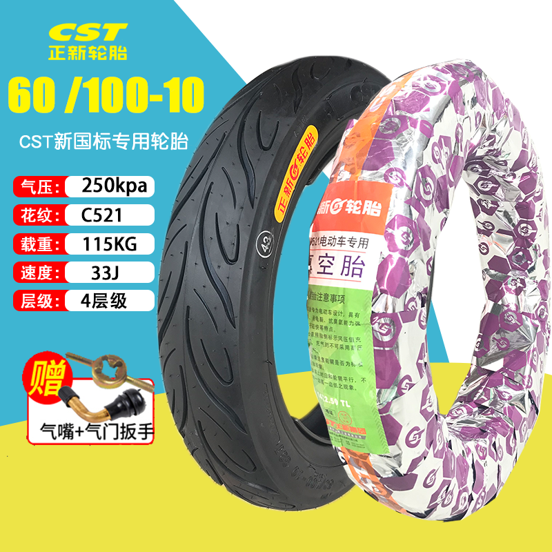 正新60/100-10轮胎电瓶车真空胎