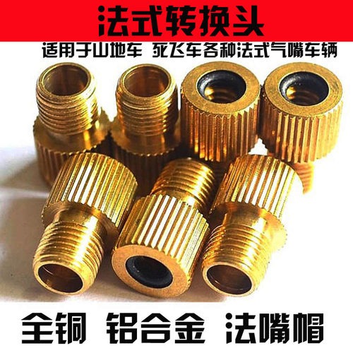自行车轮胎气门转换嘴法转美气嘴英转美山地车充气装备打气筒配件