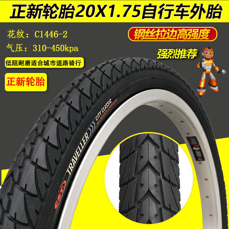 正新轮胎20*1.75内外胎20X1.75朝阳47-406折叠车20寸自行车外胎 自行车/骑行装备/零配件 自行车外胎 原图主图