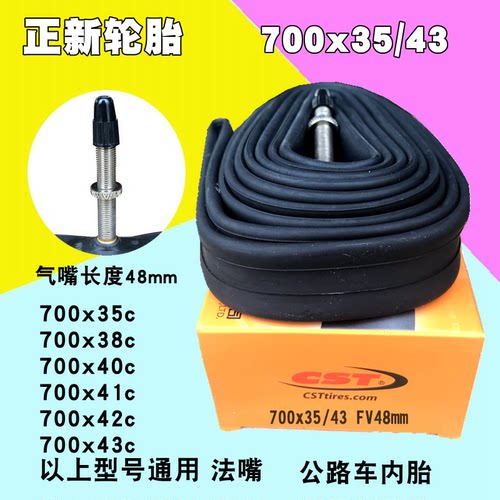 700x35/43c旅行公路车胎622内胎