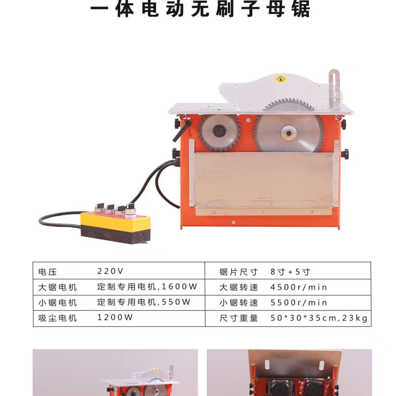 软启动电动无尘子母锯木工推台锯