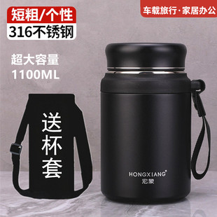 大容量316不锈钢加厚保温杯大肚杯短粗男款泡茶杯便携水杯1100ML