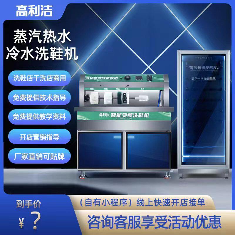 大型专业洗鞋机商用烘鞋机带高压冷水热水蒸气洗鞋洗衣干洗店专用