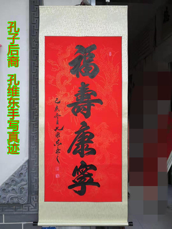 书法字画定制福寿康宁中堂挂画祝寿过寿贺寿送老人礼品手写真迹
