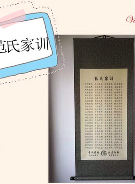范氏家训範氏家训格言客厅挂画书房装饰画墙画