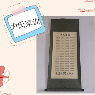 尹氏家训家规宗谱家风治家格言祖训竖幅客厅挂画书房装饰画玄关