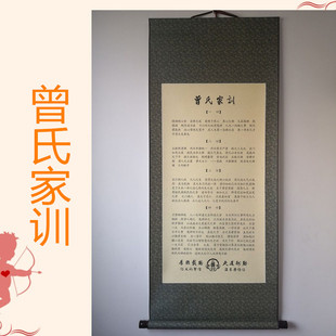 曾氏家训家规家风客厅书房装饰画谱治家励志格言姓氏文化教育