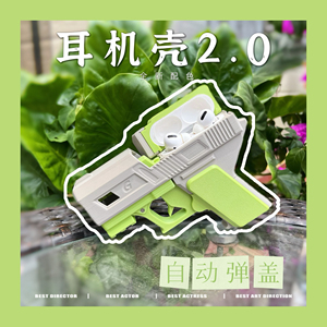万妮达同款airpods手枪耳机壳自动弹盖耳机壳保护套创意礼物