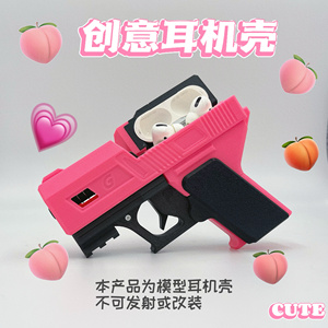 1:1.91万妮达同款模型玩具枪 不可发射 苹果自动弹盖AirPods保护套手枪耳机壳 3D打印创意小众礼物小红书同款