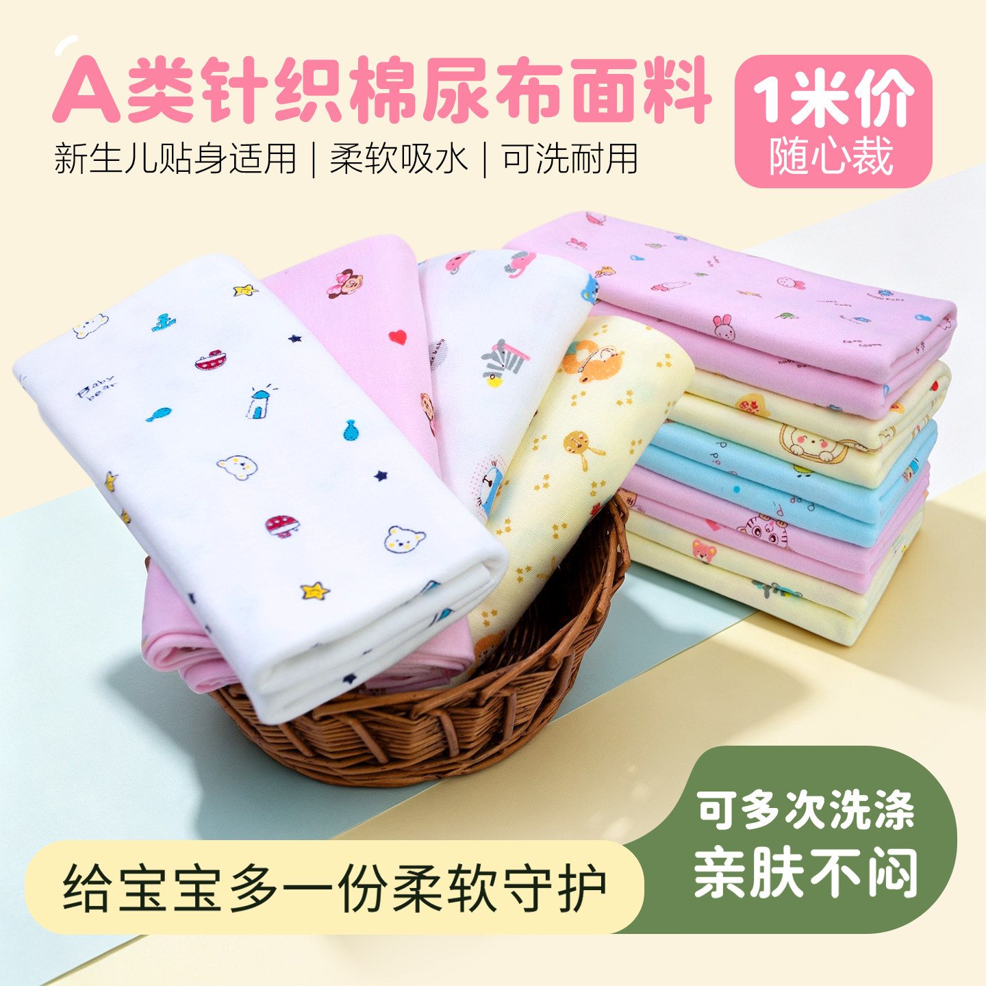婴儿针织尿布新生儿双层介子布料