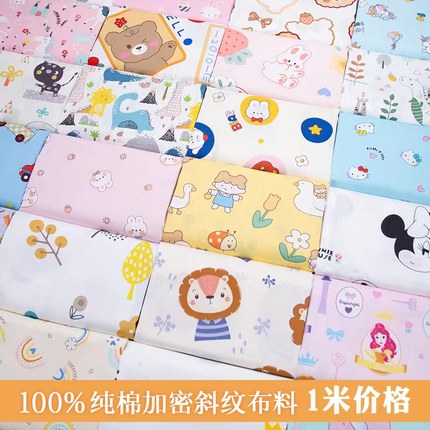 全棉布料婴儿宝宝床品面料儿童床单被套纯棉斜纹幼儿园三件套定制