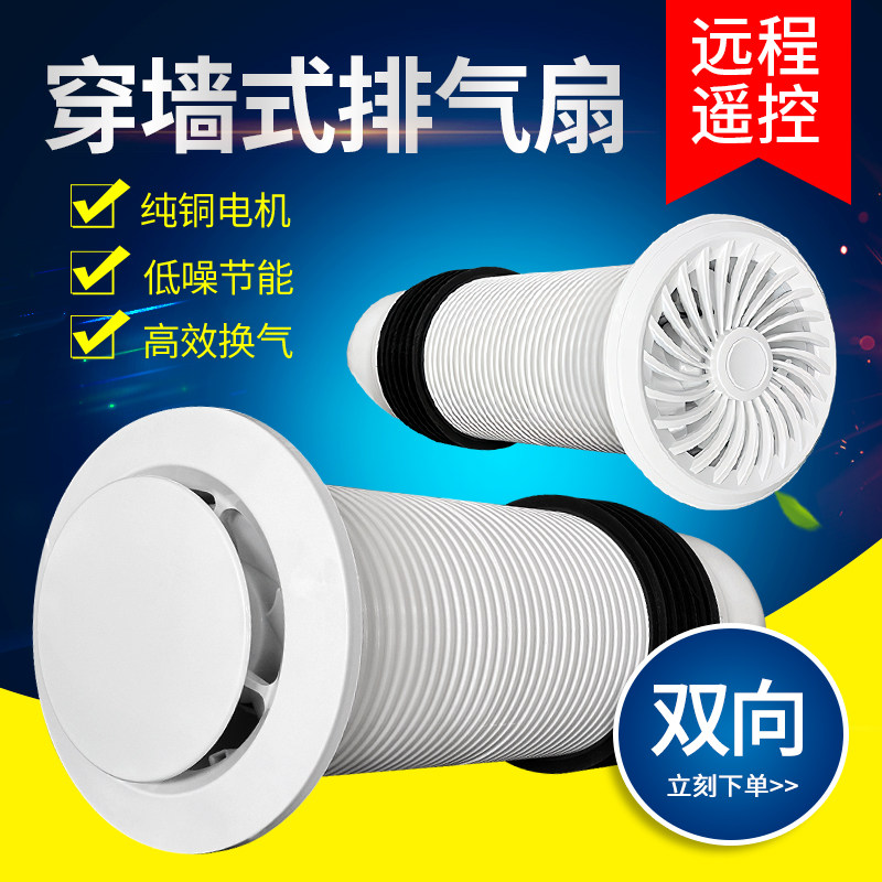 排气扇穿墙一体式双向换气扇家用新风机卫生间强力静音管道排风扇