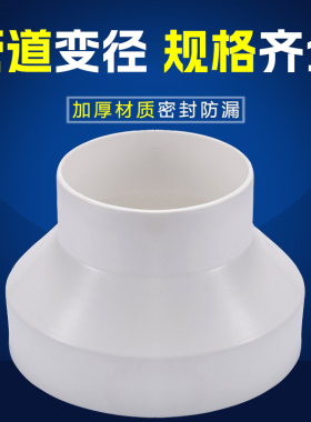 pvc变径接头大小头管道风机排风管转换口烟管变径圈150110 100 75