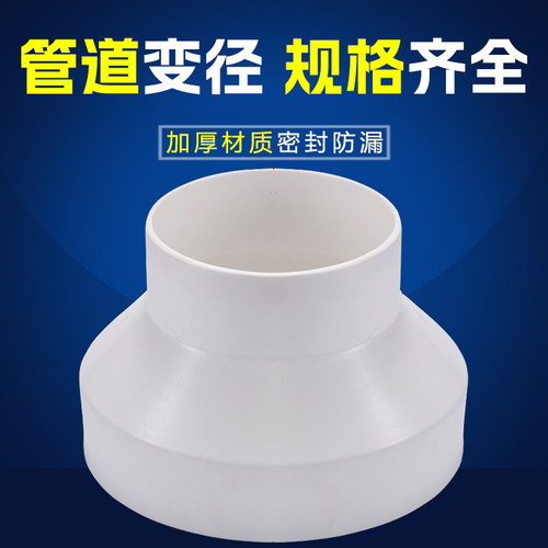 排风管道转换pvc变径接头大小头