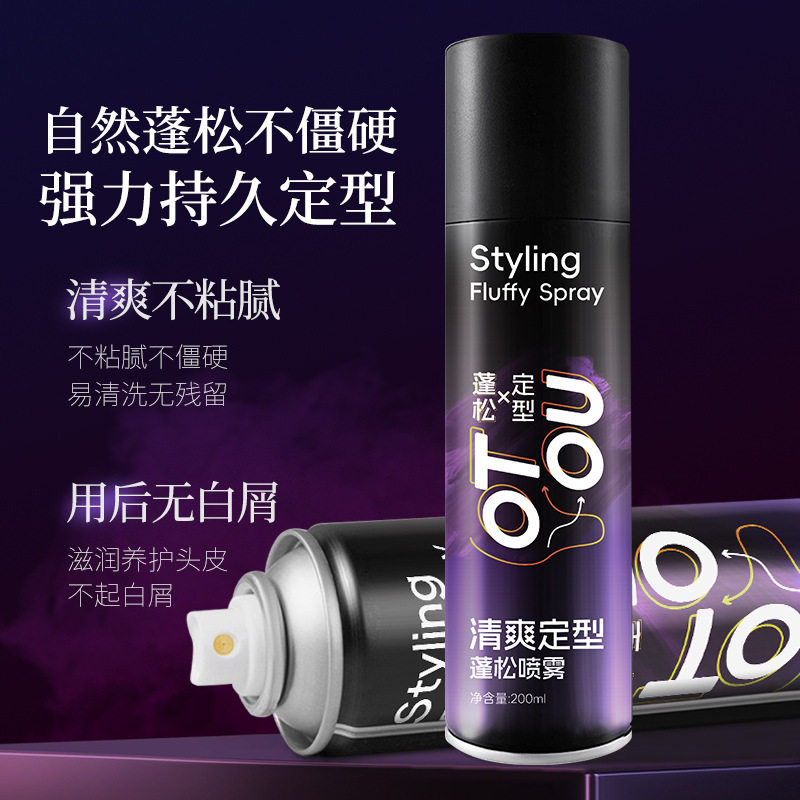 otou清爽定型蓬松喷雾做造型刘海发胶喷雾清爽清香厂家
