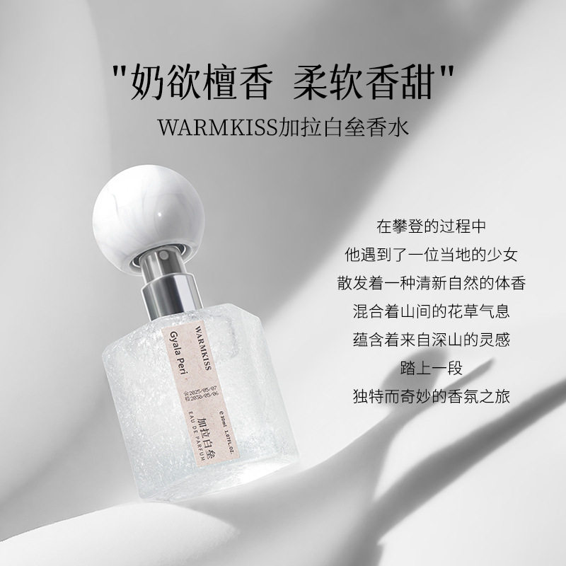 WARMKISS加拉白垒女士香水持久女用奶欲伪体香留香外贸厂家代发