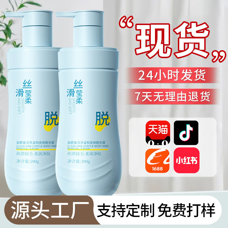 脱毛膏私密女腋下私处去否女士全身根腋毛腿部男女生厂家