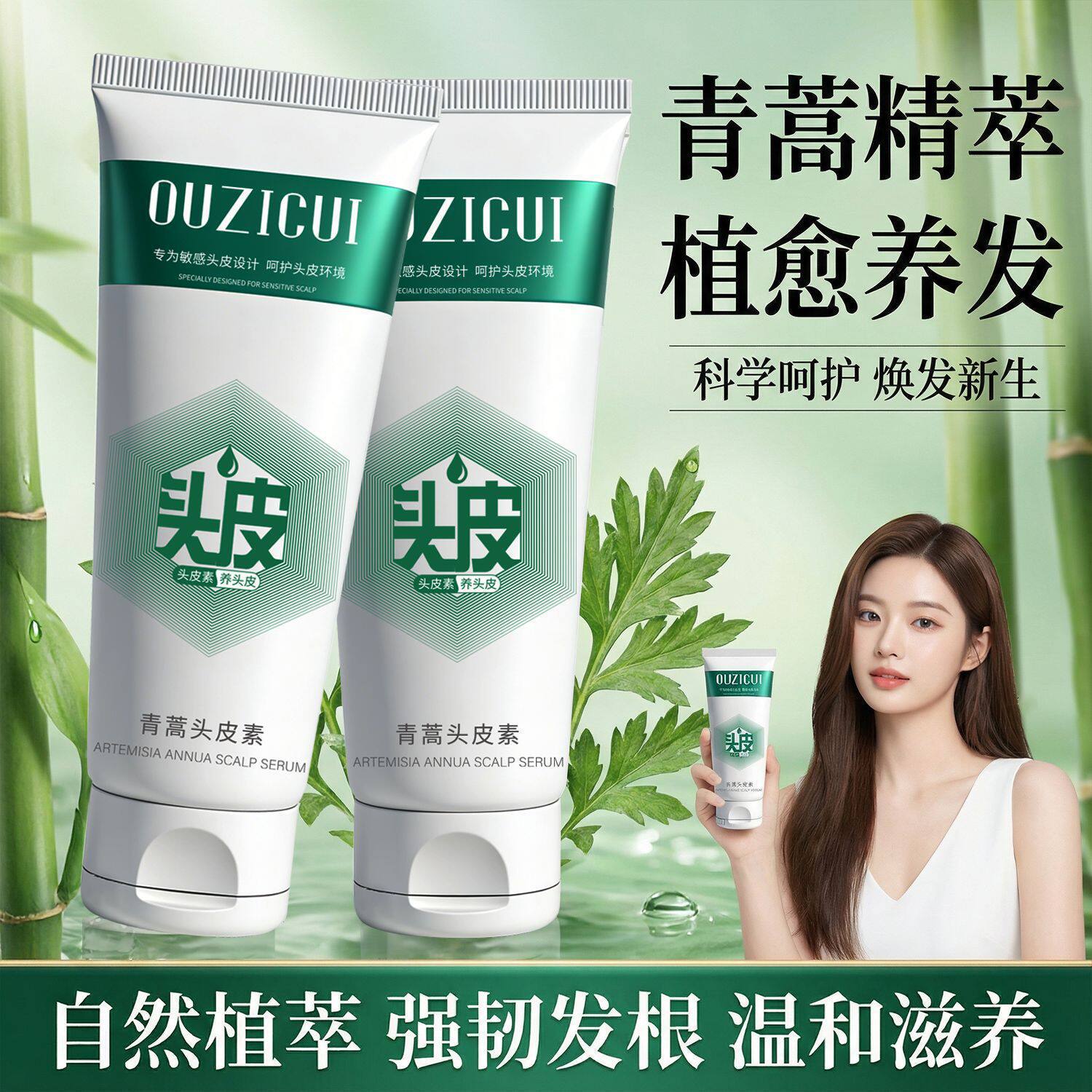欧姿萃青篙头皮素控油去屑蓬松清洁头发护理精华素头皮厂家代发