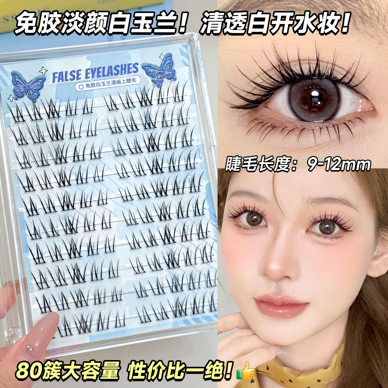 GECOMO淡颜系白玉兰上睫毛不规则空气开花漫画日常懒人免胶假睫毛