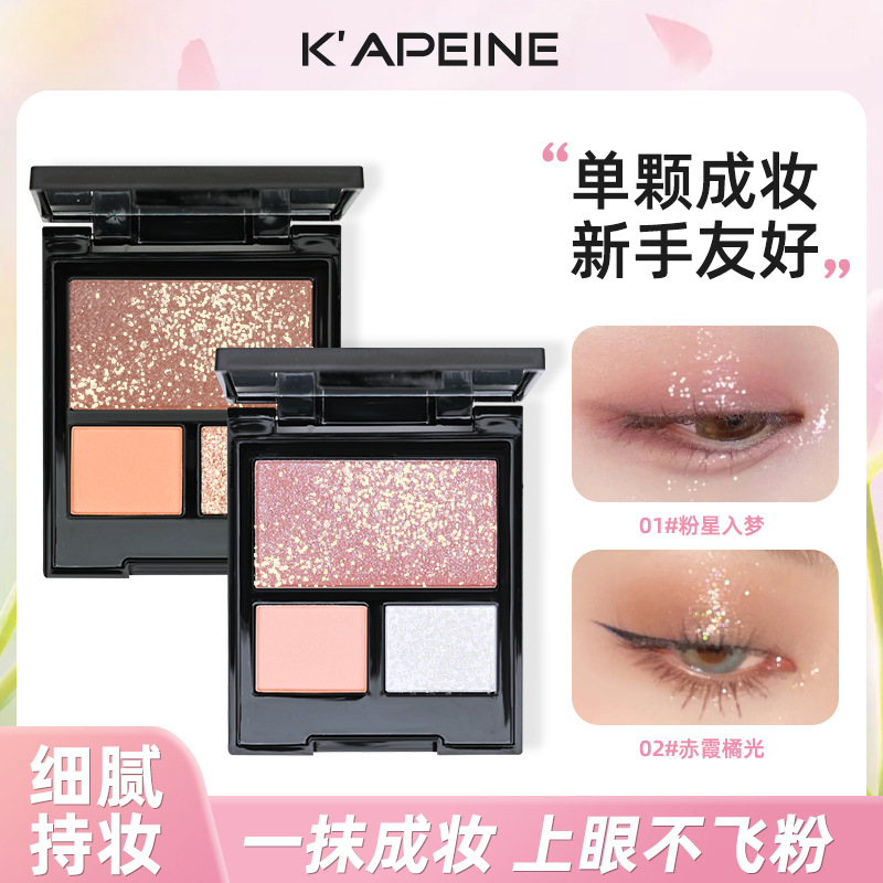 卡佩尔三色眼影盘低饱和大地色珠光自然不飞粉眼影盘彩妆